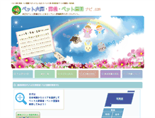 Tablet Screenshot of pet-souginavi.com